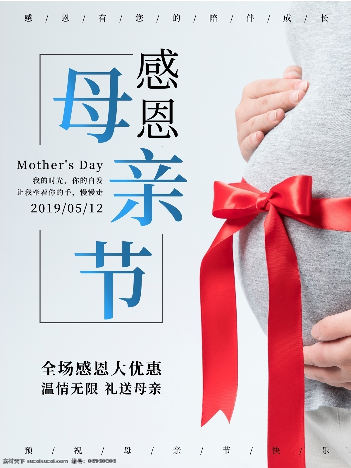 简约 温馨 母亲节 促销 海报 孕妇 红丝带 礼物 展架 怀孕 妈妈