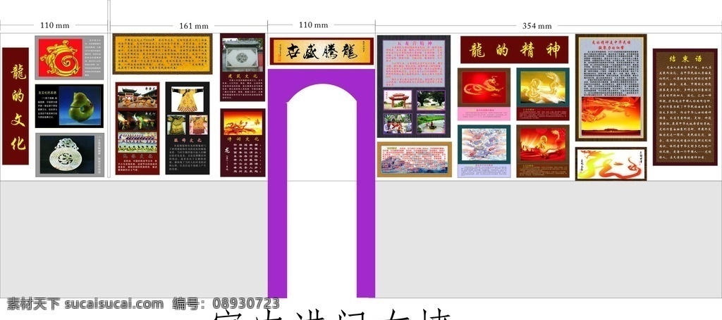 龙 文化室 内 右 墙 馆 文化馆 龙的精神文明 中国龙文化 龙年 艺术龙 中国龙 中国风 边框 中国文化 中国文明 龙文化艺术 龙文化与宗教 政治 宗教龙 神话龙 神话 框 传统文化 宗教 龙文化概况 龙文化 黄帝 黄帝陵 黄帝与龙文化 室内广告设计