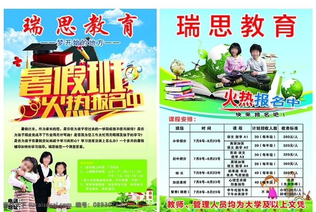 暑期招生报名 暑期招生 儿童 学习儿童 补习班 暑假补习班 博士帽 时钟 彩页 分层