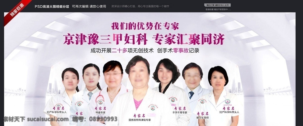 banner 妇科素材 专家广告 私密整形 专家 妇科 妇科展板 妇科海报 整形美容 整形专题 妇科专题 专家海报 整形 整形美容专题 妇科医院专题 共享 分层
