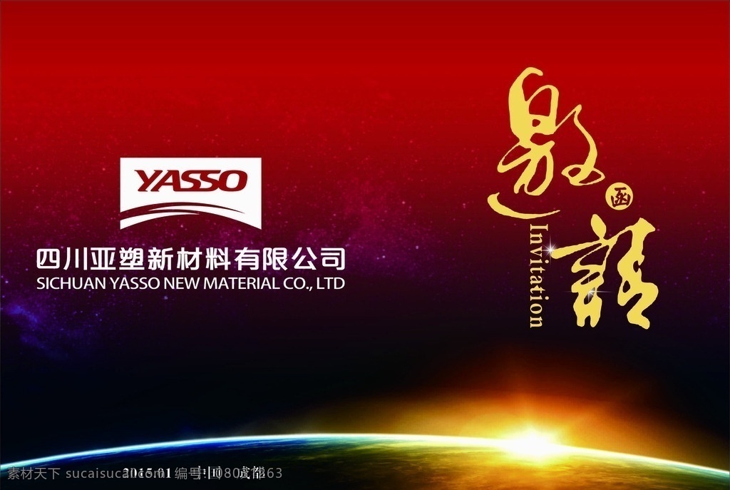 邀请函封面 邀请函 红色背景 红色邀请函 年会邀请函