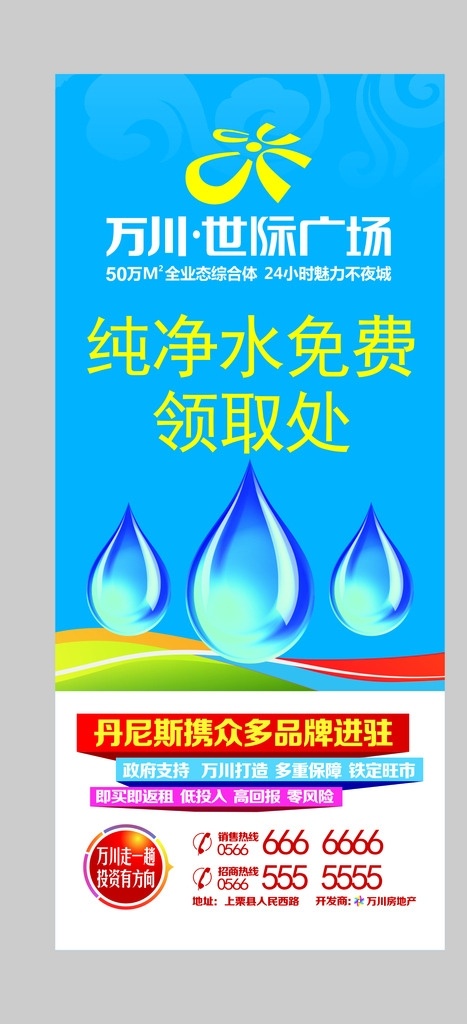 纯净水展架 易拉宝 活动 企业 纯净水 展架
