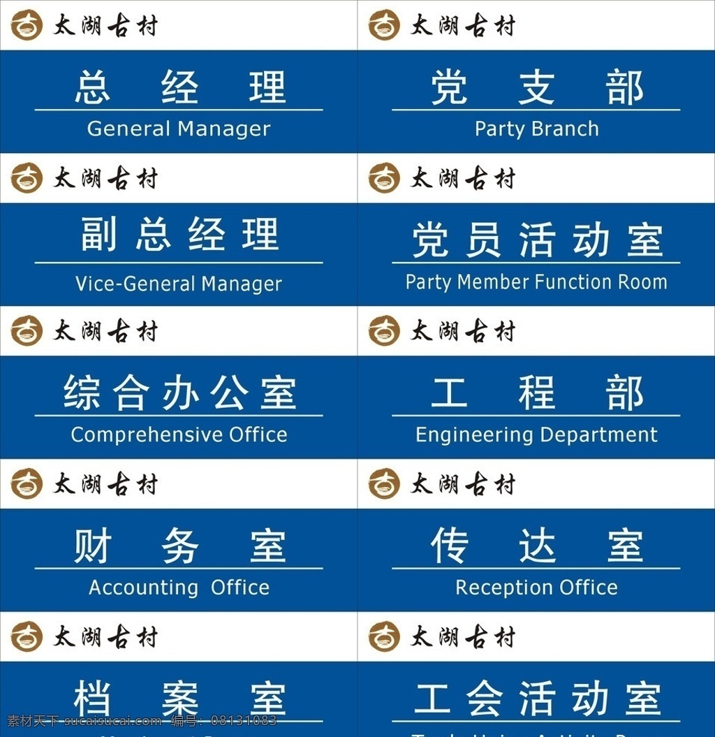 太湖古村门牌 logo 标牌 名称 党员 企业 标志 标识标志图标 矢量