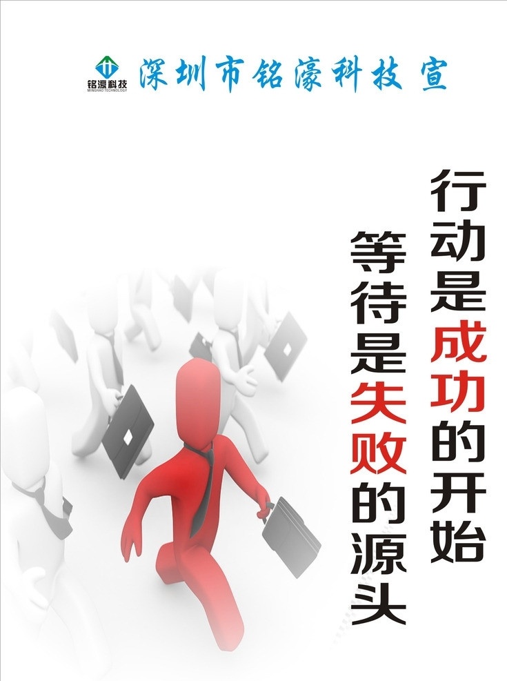 成败 成功 失败 行动 等待 开始 源头 铭濠科技 铭濠 科技 矢量