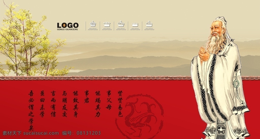孔子画像 孔子 孔圣人 孔夫子 红墙 小树 山峦 中国风 国学 文化艺术 传统文化