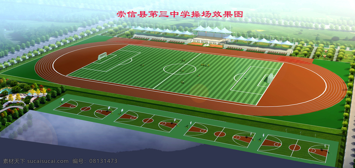 体育场效果图 效果图 操场 运动场 体育场 中学 景观设计 环境设计