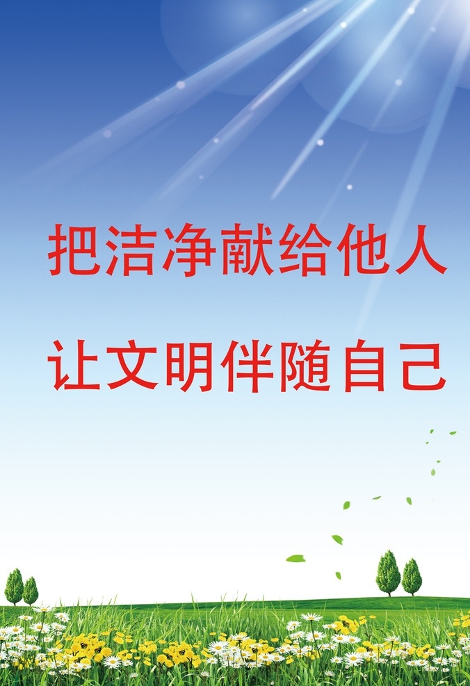 环卫宣传栏 环卫展 环卫 绿色 宣传栏 环保 草坪 绿 宣传语 环卫展板 背景板 环卫背景板 文明宣传 小区宣传 街道宣传 街道宣传栏 小区宣传栏 街道办事处 文明宣传栏 宣传海报 环境宣传 环境宣传栏 展板 小区街道 kt板 自然 大自然 公益宣传 展板模板