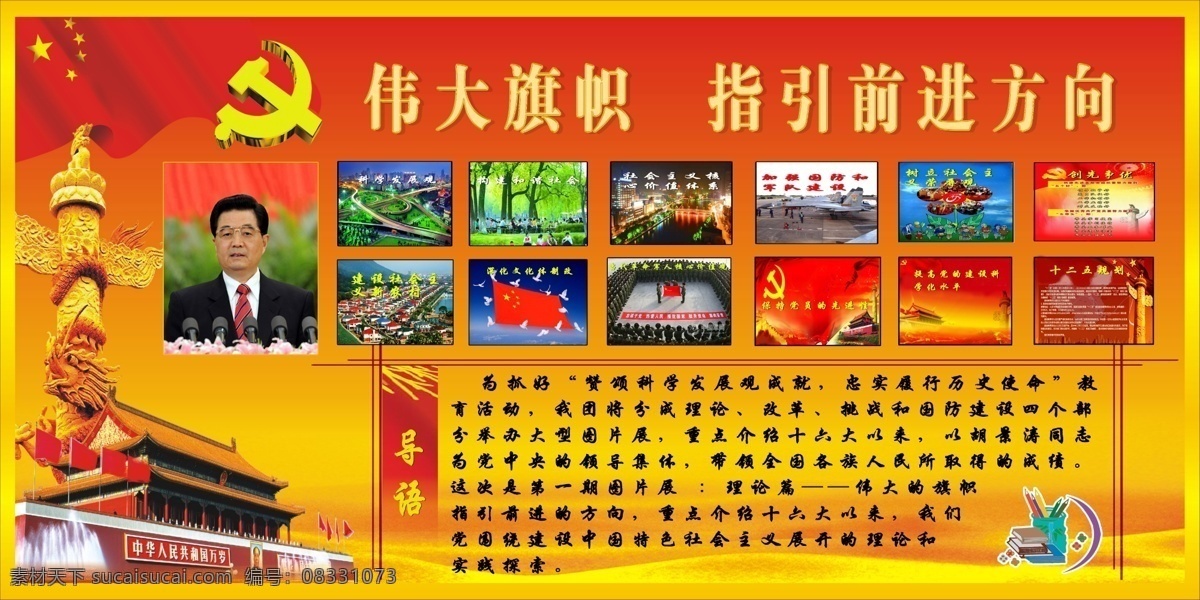 分层 党徽 党建 发展 科学 旗帜 源文件 伟大旗帜 指引前进方向 构建和谐社会 党的建设 科学化 水平 党员的先进性 十二五规划 展板 部队党建展板