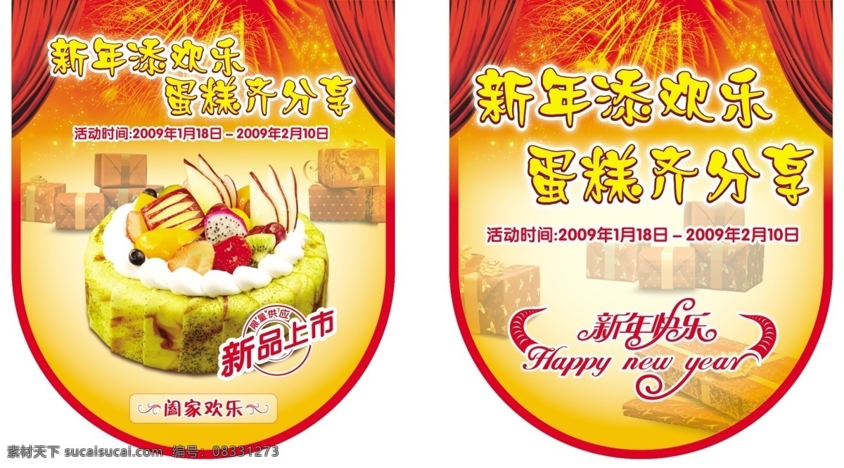 蛋糕 店 吊 旗 广告设计模板 其他模版 西点 新年快乐 新品上市 源文件 蛋糕店吊旗 海报 吊旗设计