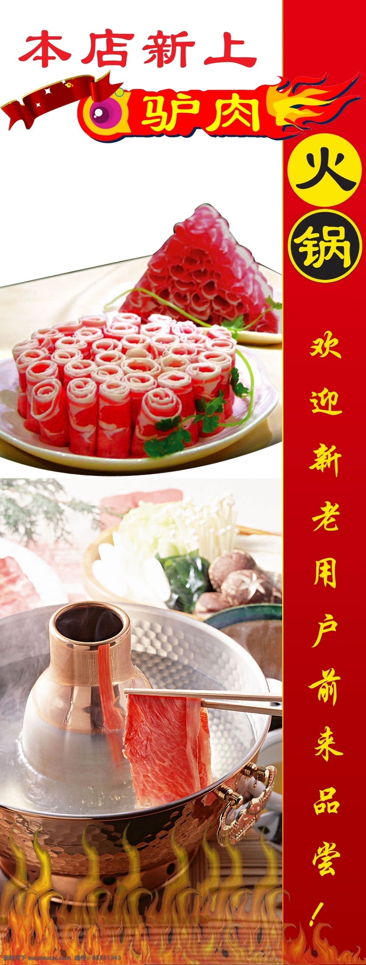 火锅 易拉宝 分层 火 火锅易拉宝 羊肉 源文件 psd源文件