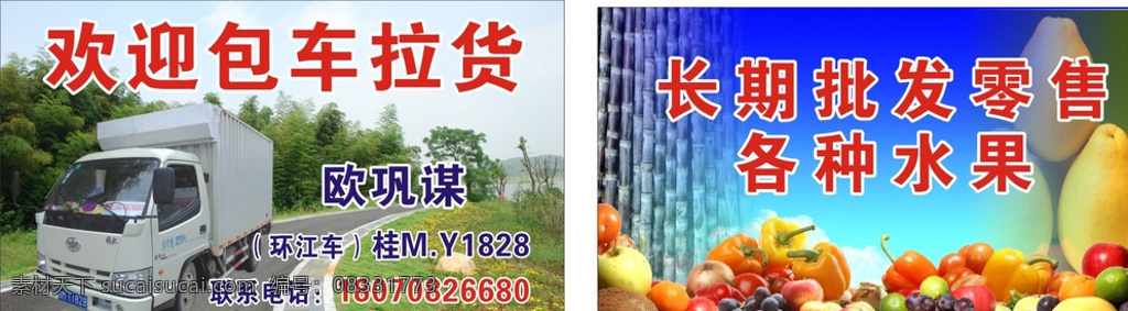 包车拉货 包车 拉货 水果 甘蔗 批发 零售 名片卡片 蓝色