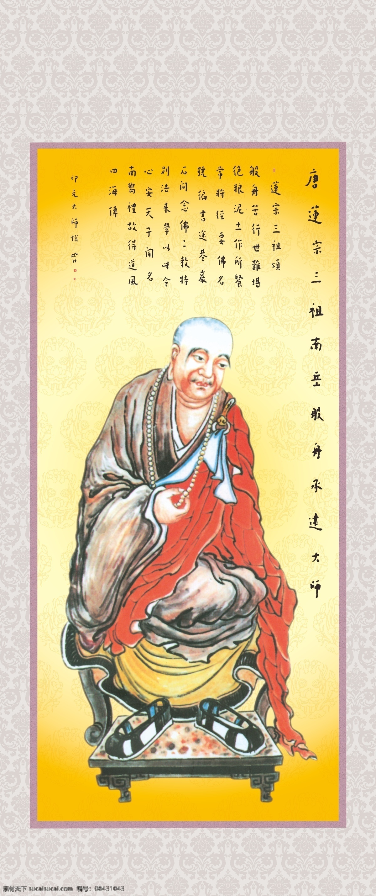 晋 莲宗 祖师 图 组 三 图像 文字 背景 敬文 佛像图 分层 源文件