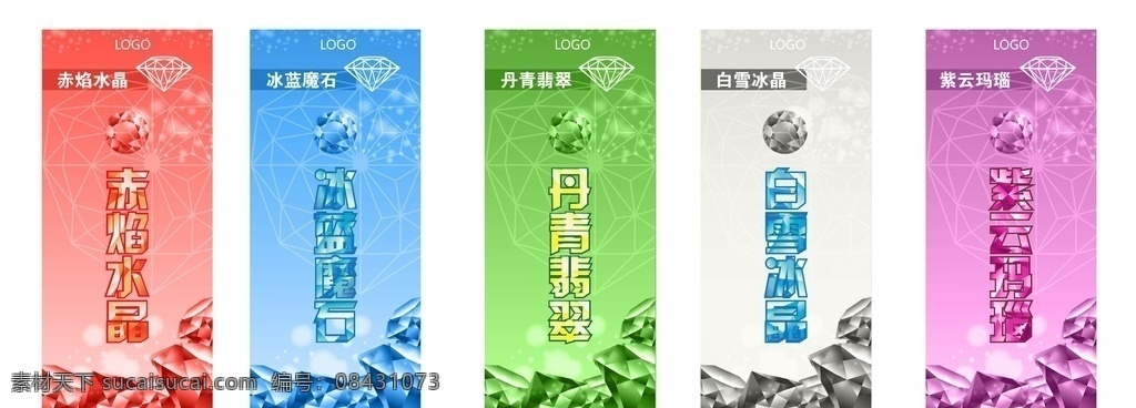活动展架 展架 标志展架 宝石展架 钻石展架 钻石 彩色钻石