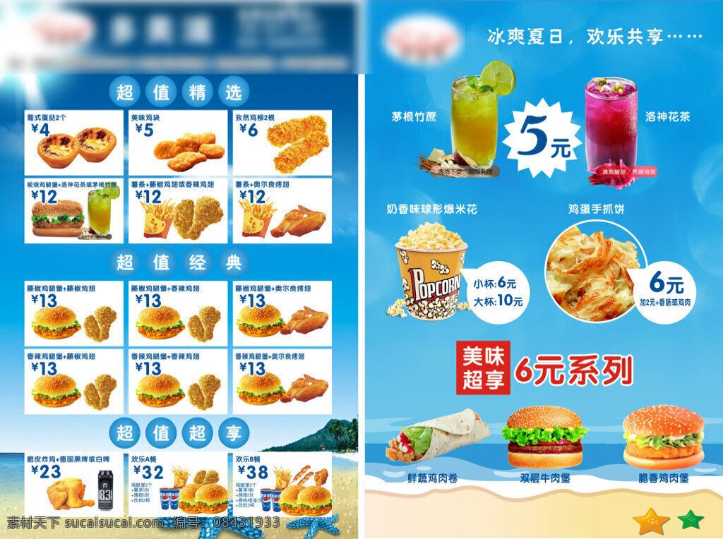 夏日背景 汉堡宣传单 dm宣传单 汉堡 美食 宣传单 活动促销 优惠券 白色