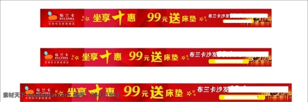 布兰卡 家具 坐 享 十 惠 99 元 送床垫 优惠活动 logo 标志 红色 横幅 横头 海报 背景板 源文件