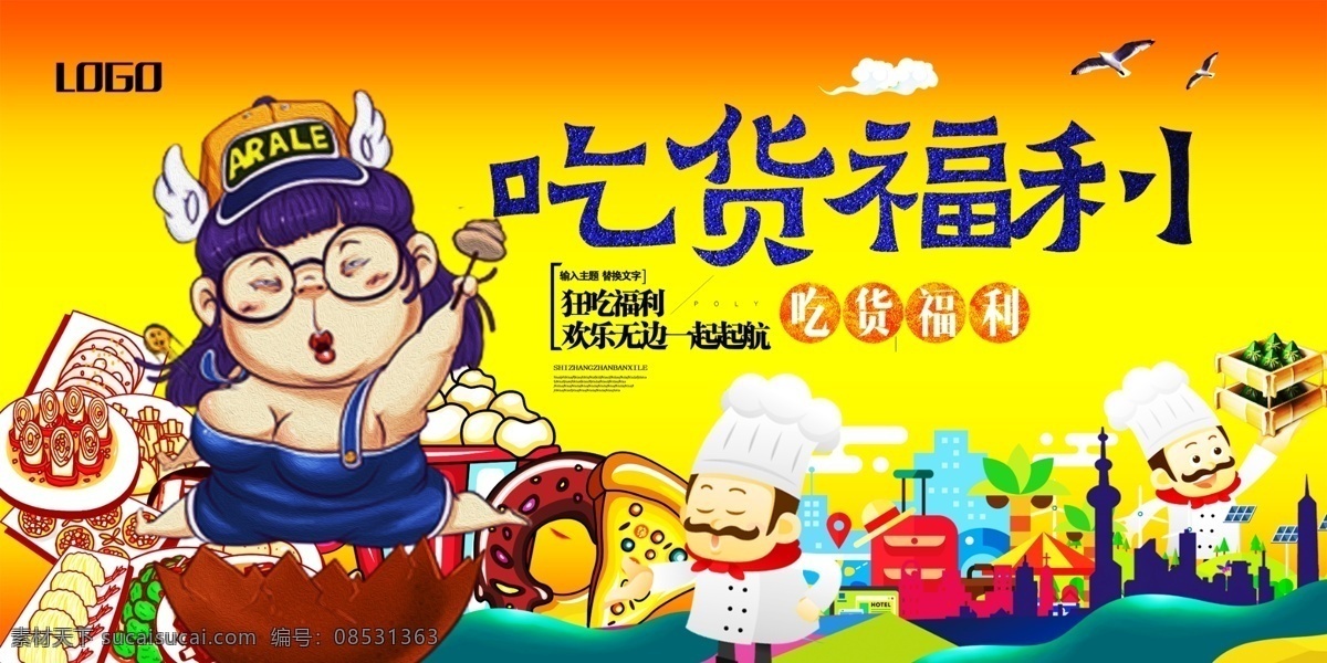 吃货海报 吃货召集令 吃货宣传单 吃货创意 美食小吃 美食 小吃 饭店 开业 吃货节 吃货展架 美食街 美食节 餐饮 休闲零食 零食海报 特色美食 舌尖上的美味 小吃店 开业海报 开业宣传单 招募吃货 活动 广告 饭店开业 新店开业