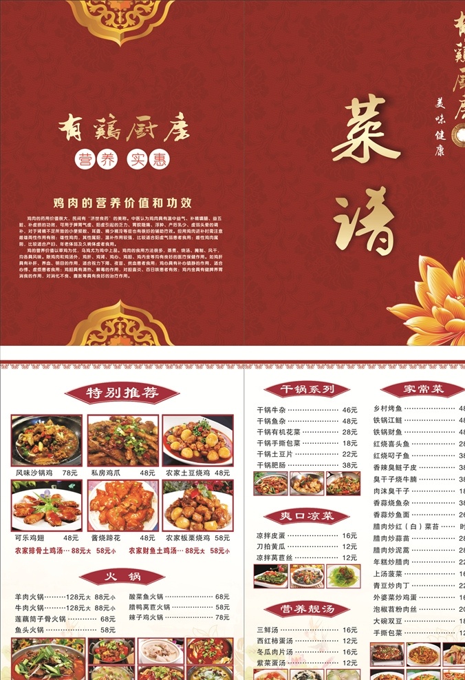 菜单 食谱 红色封面 菜谱内页 菜单菜谱