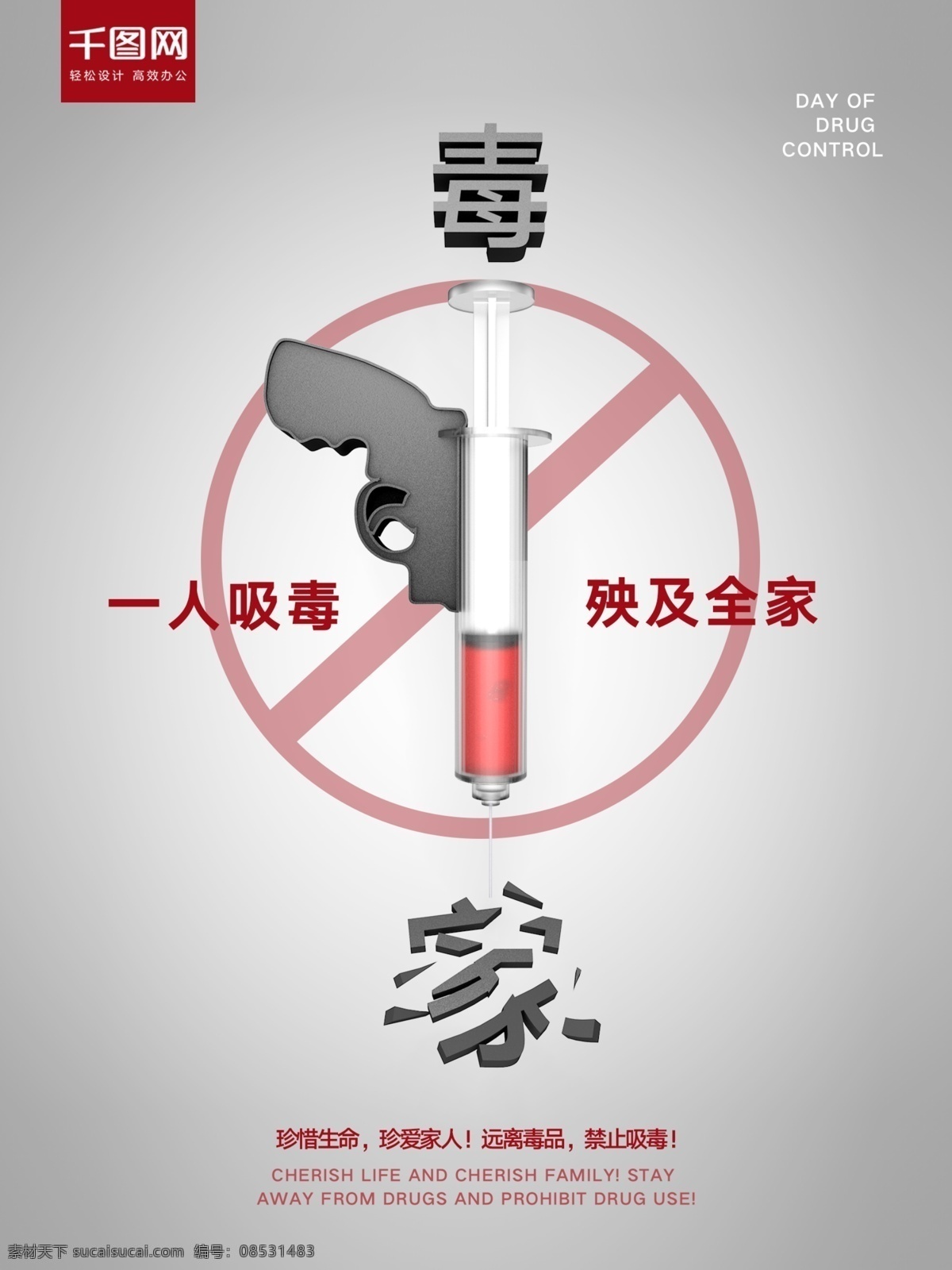 国际禁毒日 立体 字 创意 禁毒日 禁止吸毒 禁毒 毒品 戒毒所 反毒日 禁毒宣传广告
