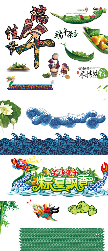 端午节素材 端午节 龙舟 龙抬头 粽子 底纹 水花 荷叶 荷花 老人 小孩 卡通粽子 尽情放粽 端午茶香 粽夏飘香 浓情端午 端午 端午佳节 文化艺术 白色