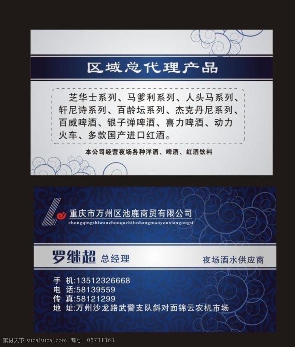 酒水名片 酒水 名片 酒业 多种 好喝 名片卡片