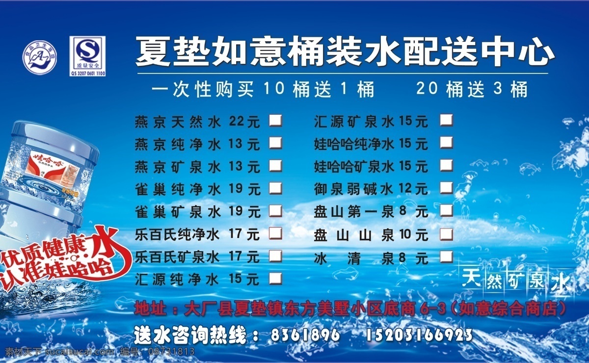 水票 桶装水 哇哈哈桶装水 水站 水 商标 分层 源文件