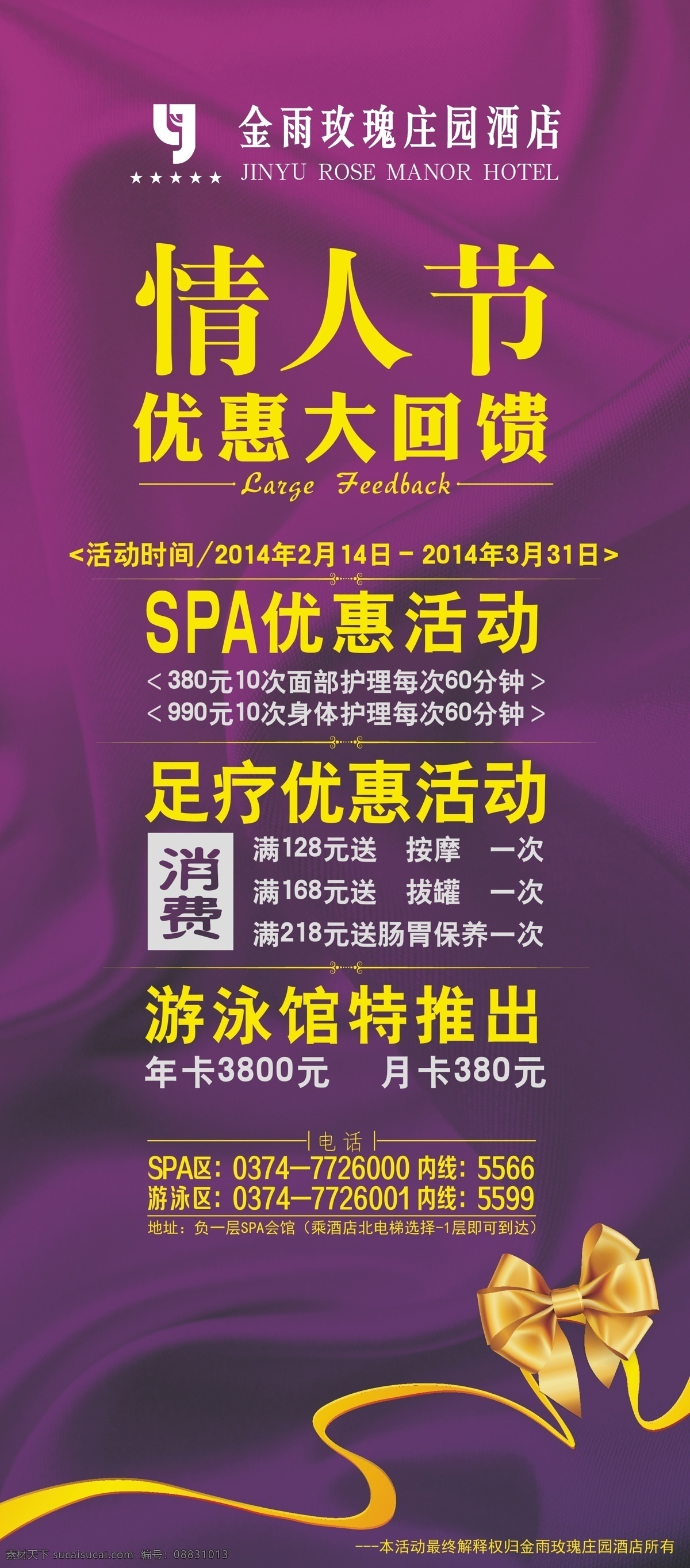 展架 矢量 酒店免费下载 spa 活动 酒店 情人节 足浴 海报 促销海报