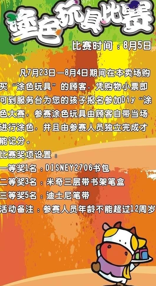 儿童节 活动 儿童 儿童节活动 绘画 六一活动 色彩 涂鸦 展板模板 矢量 其他展板设计
