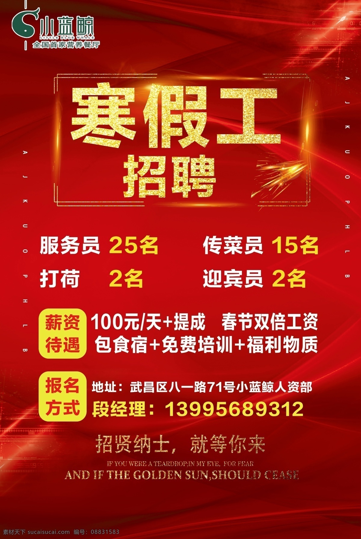 寒假工招聘 招聘信息 服务员招聘 招聘兼职