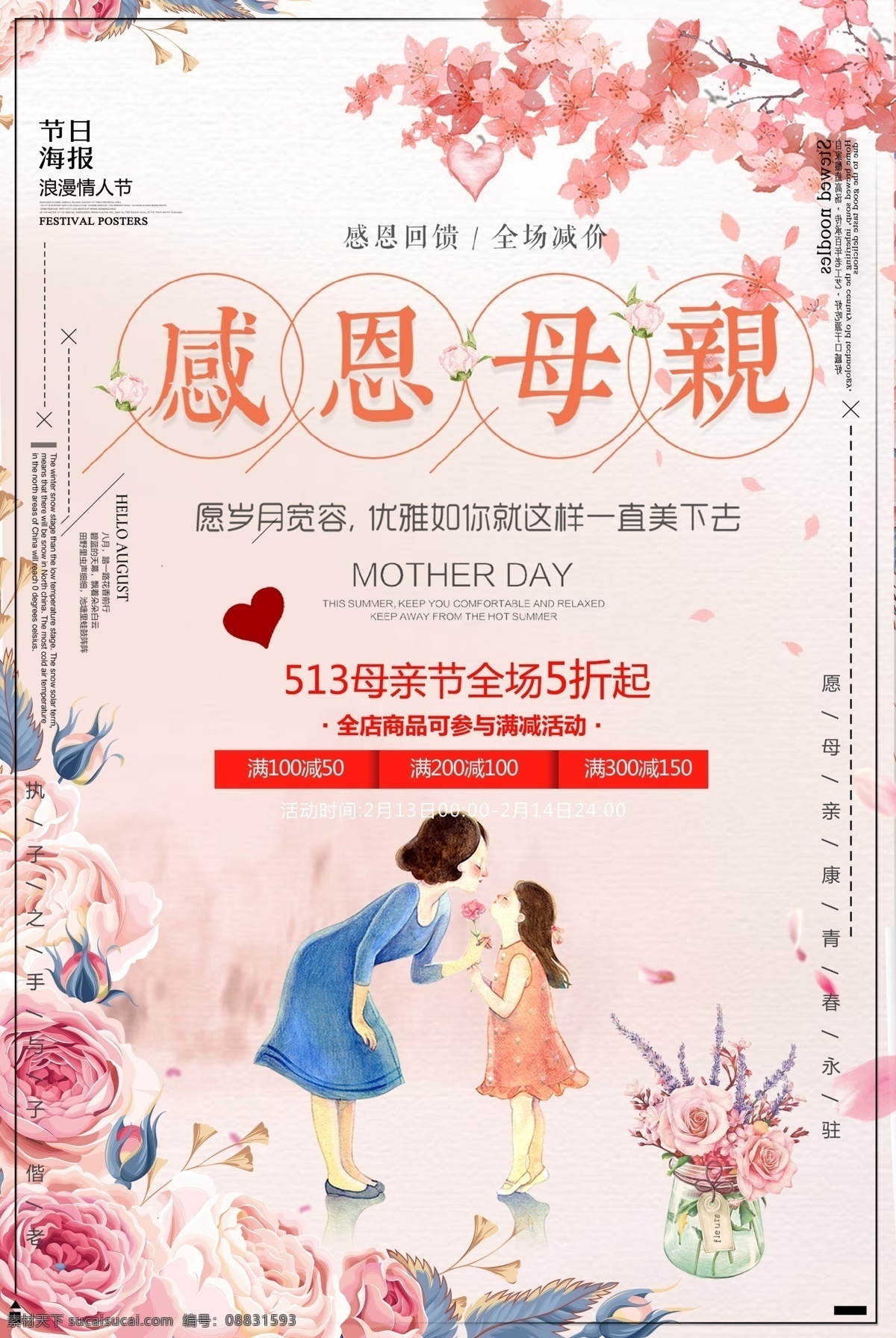 温馨 感恩 母亲 节日 免费 模板 母亲节海报 节日海报 清新海报 母爱海报 母女海报 感恩母 母亲感恩