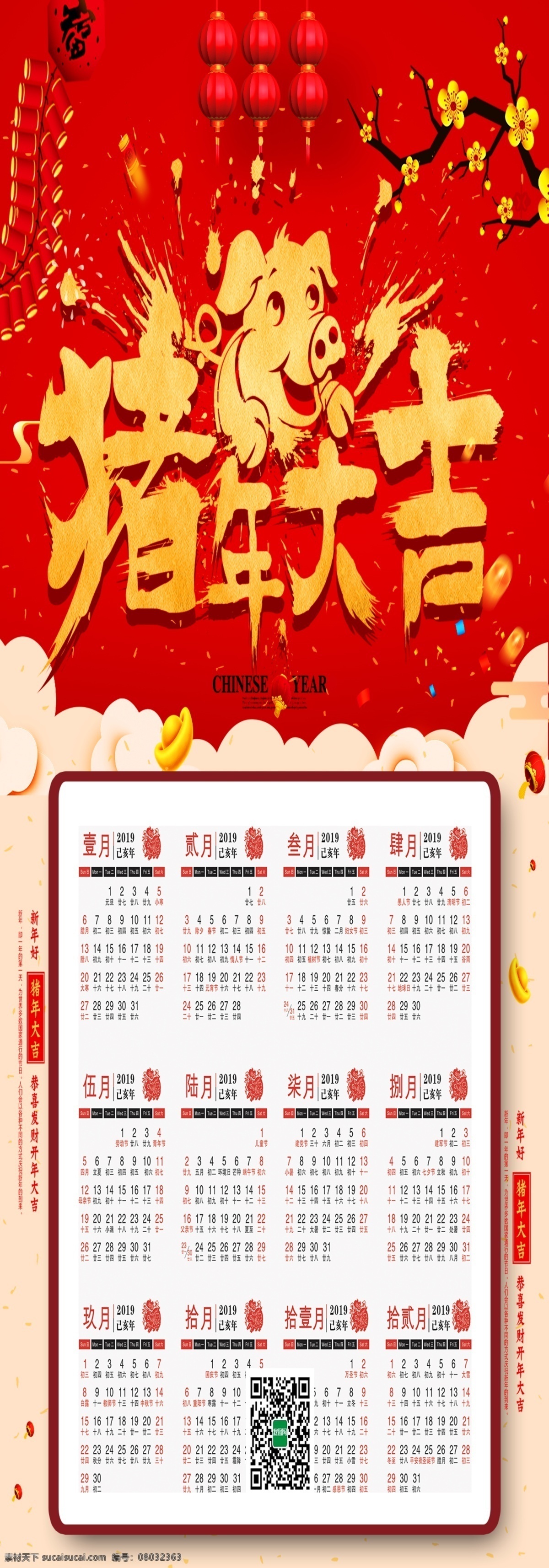 2019 猪年 大吉 挂历 海报 模版 2019日历 挂历模版 挂历设计 猪年挂历 年 2019挂历 猪年日历 猪 免费模版