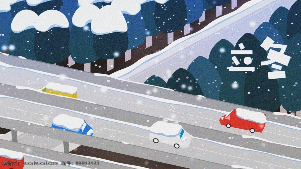 矢量 扁平 小 清新 插画 立冬 节气 冬天 下雪 风景 小清新 公路 室外
