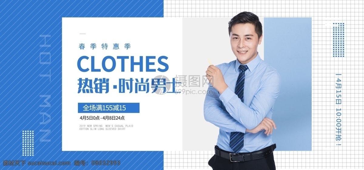 蓝色 春季 特惠 时尚 男士 淘宝 banner 服饰上新 新品上市 女装促销 电商