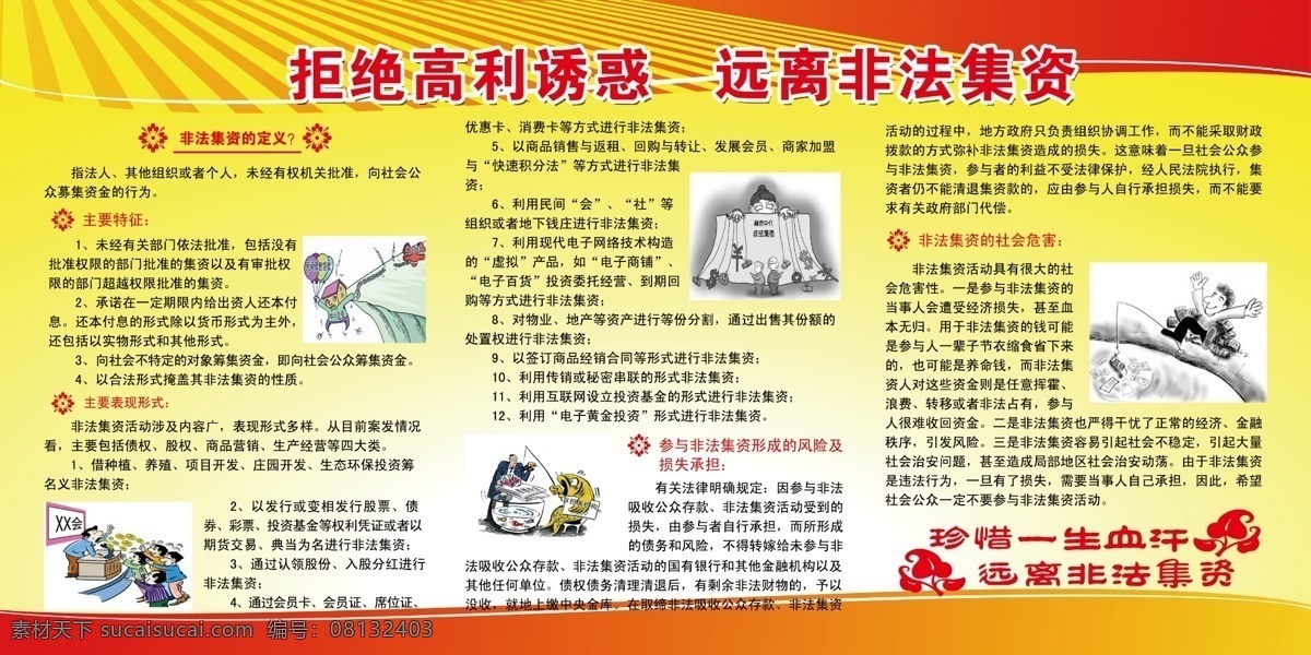 非法集资 法规 生活 美好 血汗 背景素材 分层
