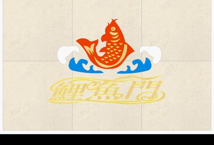 鲤鱼 门 logo 鲤鱼门 标识标志图标 企业 标志 矢量图库