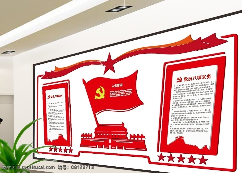 党文化墙 办公室背景 党心 企业形象墙 十八大 党十八大