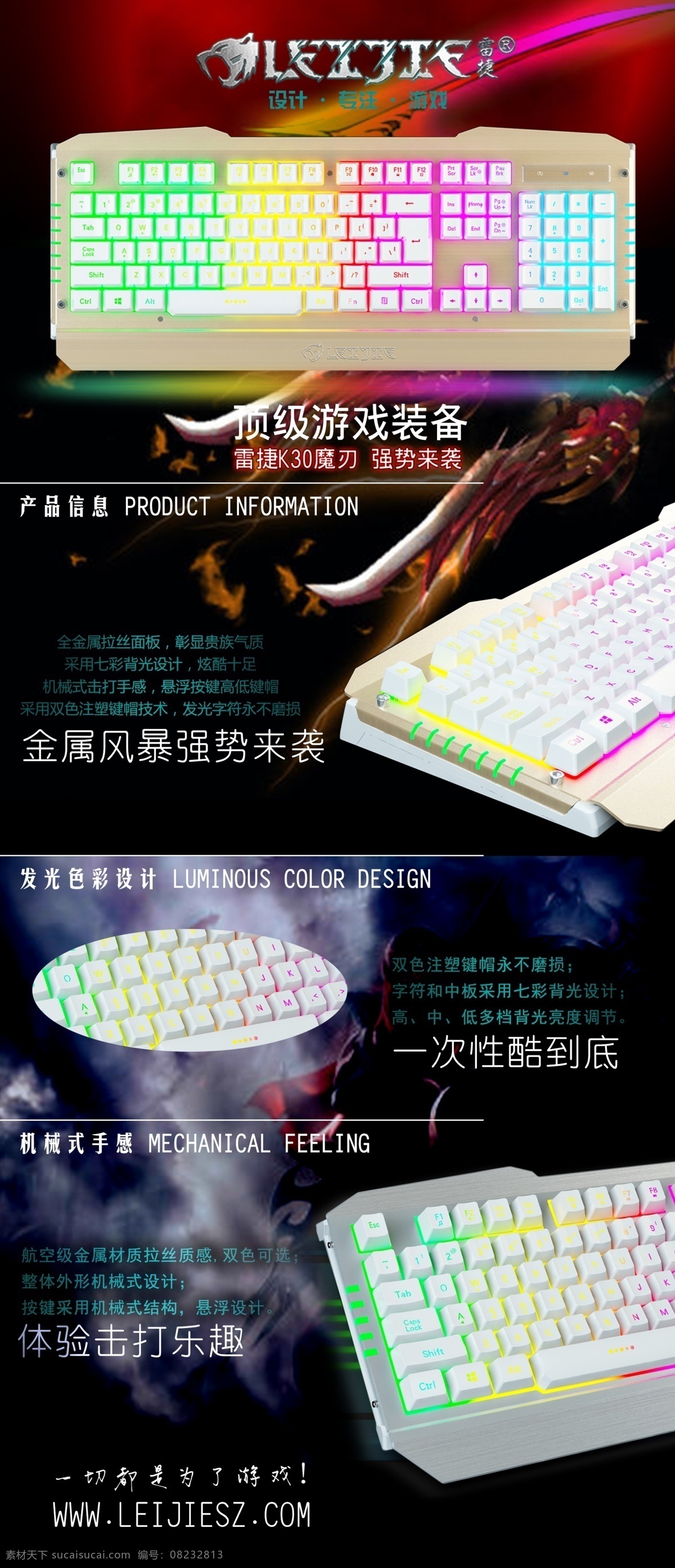 雷捷游戏键盘 淘宝详情 海报 宣传单 游戏键盘 电竞键盘 游戏 黑色
