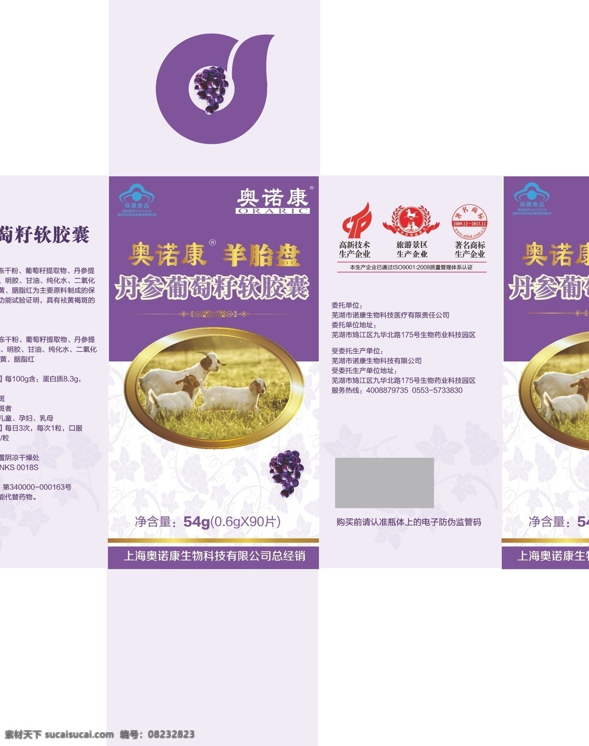 包装设计 保健品 羊胎盘 葡萄籽 养生 白色