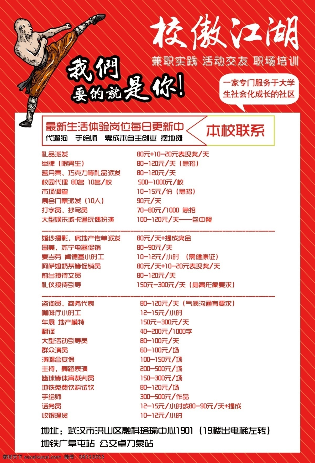 校园招聘 a4dm 单 校园 招聘 淘宝素材 淘宝设计 淘宝模板下载 白色