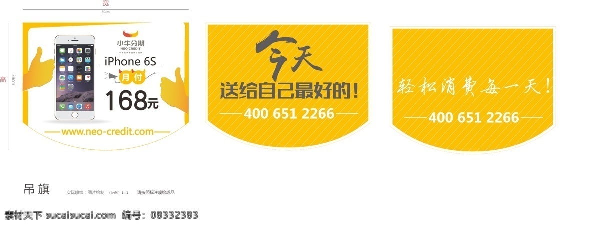 小牛分期吊旗 广告 创意 背景 效果 海报 促销 宣传 小牛 今天 分期付款 苹果手机 吊旗 异形设计 白色