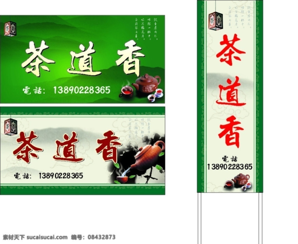 茶道香 茶 休闲 品茗 棋牌 灯箱 招牌 矢量