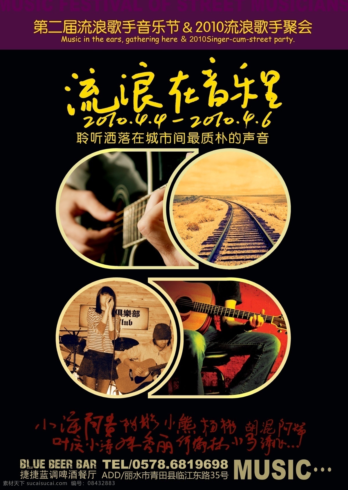 聚会海报 音乐 聚会 见面会 海报 宣传 单张 广告