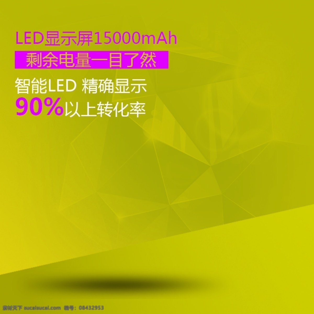 简约节日促销 简约 节日 促销 黄色 几何体