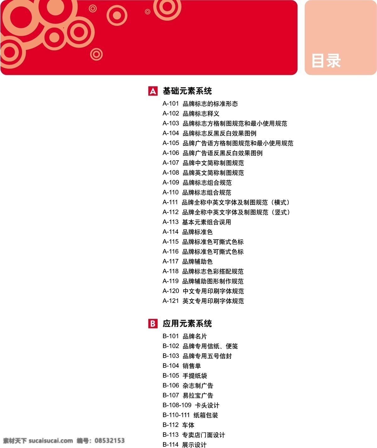 浙江 义乌 小红 伞 纸品 vi vi宝典 vi设计 目录 矢量 文件 矢量图