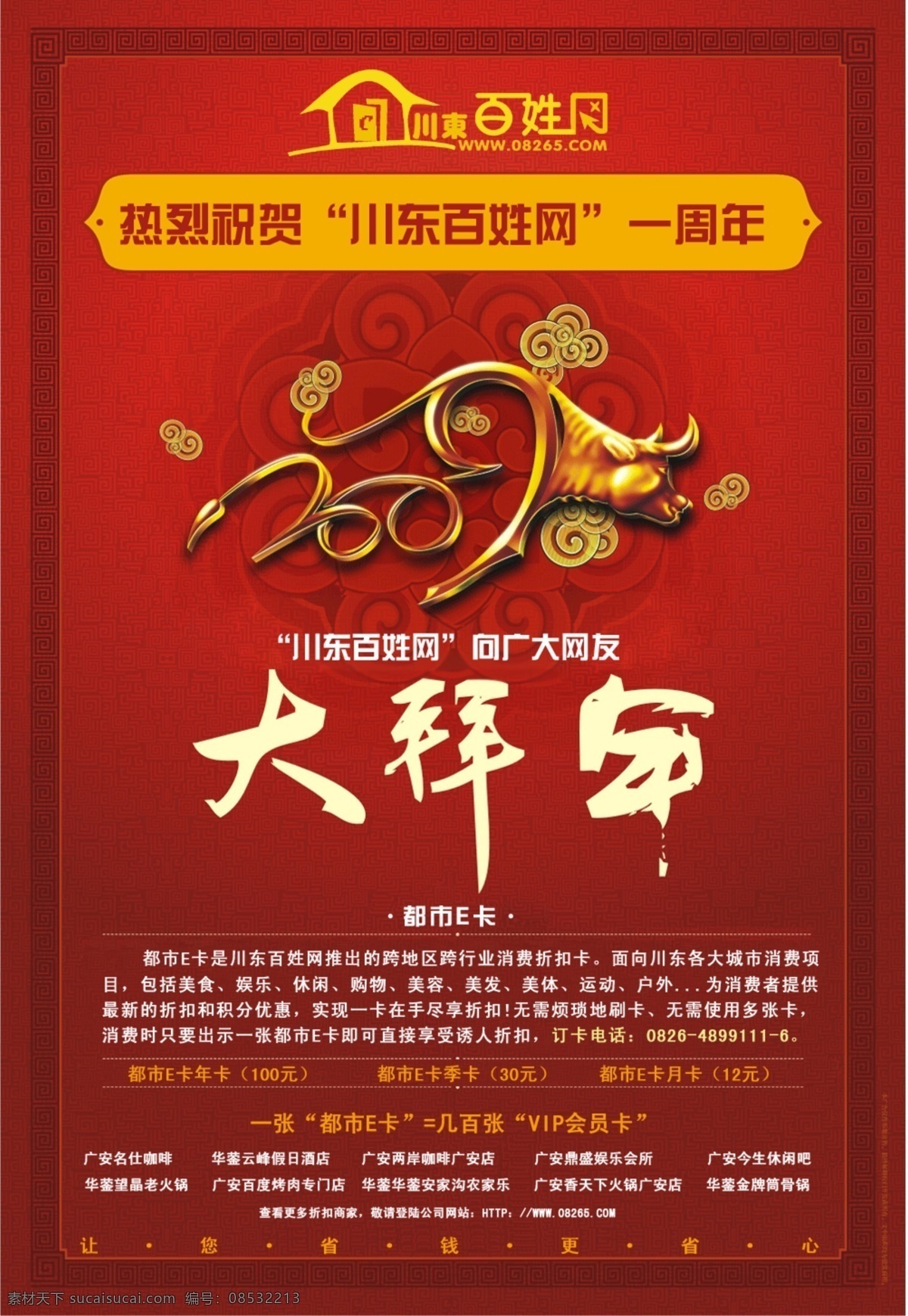 2009 年 川东 百姓 网 过年 广告 2009年 川东百姓网 过年广告 节日素材 2015 新年 元旦 春节 元宵
