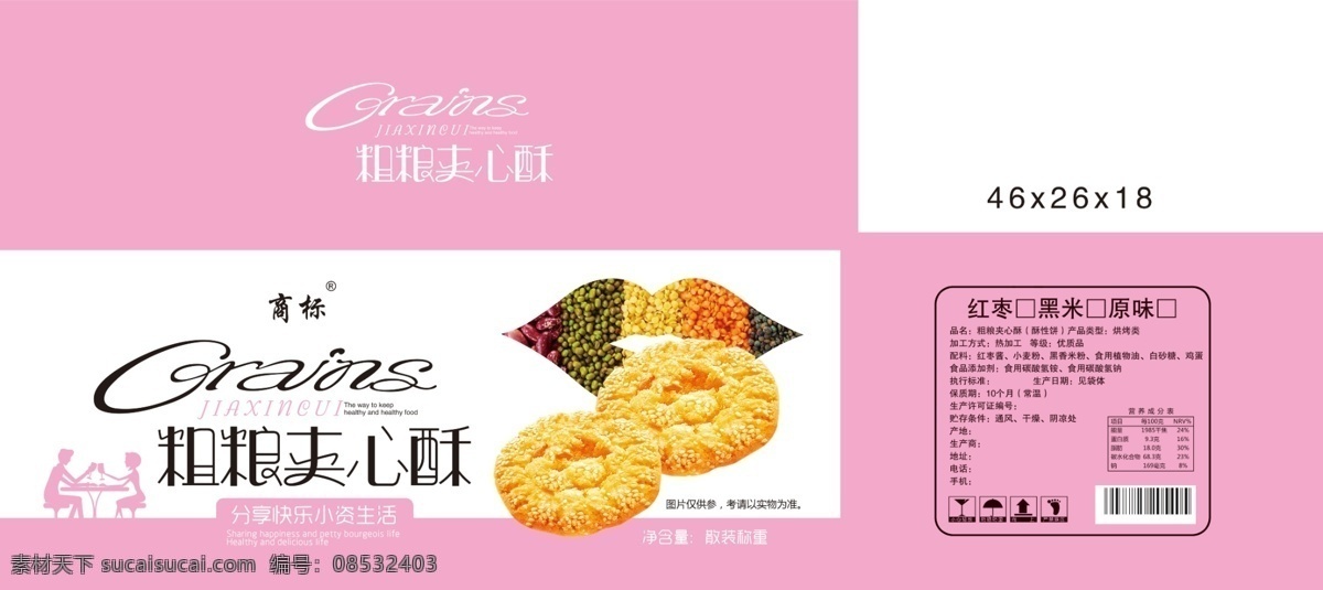粗粮 夹心 酥 食品 箱 桃酥 情侣卡通 零食 杂粮 夹心酥 情侣矢量 嘴唇矢量