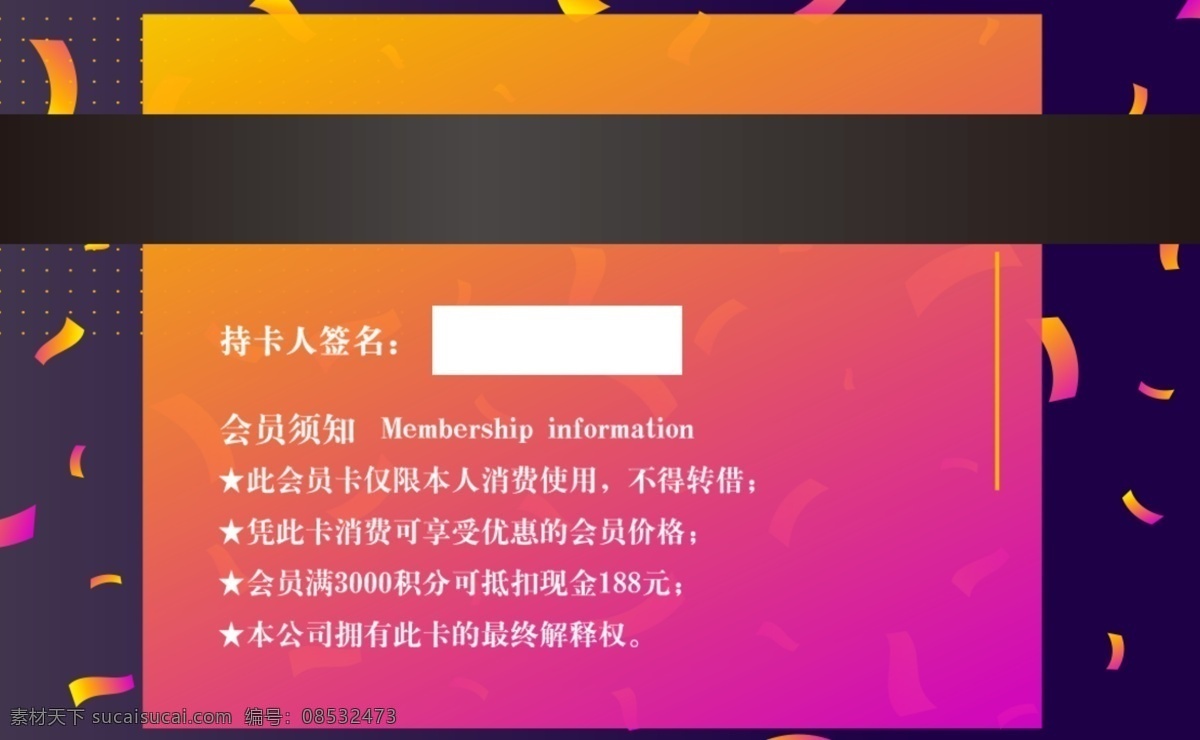vip 会员卡 模板 简约 会员 贵宾卡 vip会员 会员尊享 会员特惠 会员卡模板 vipcard