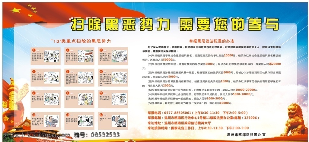 扫黑除恶 需要您的参与 扫黑 除恶 举报方法 黑恶势力