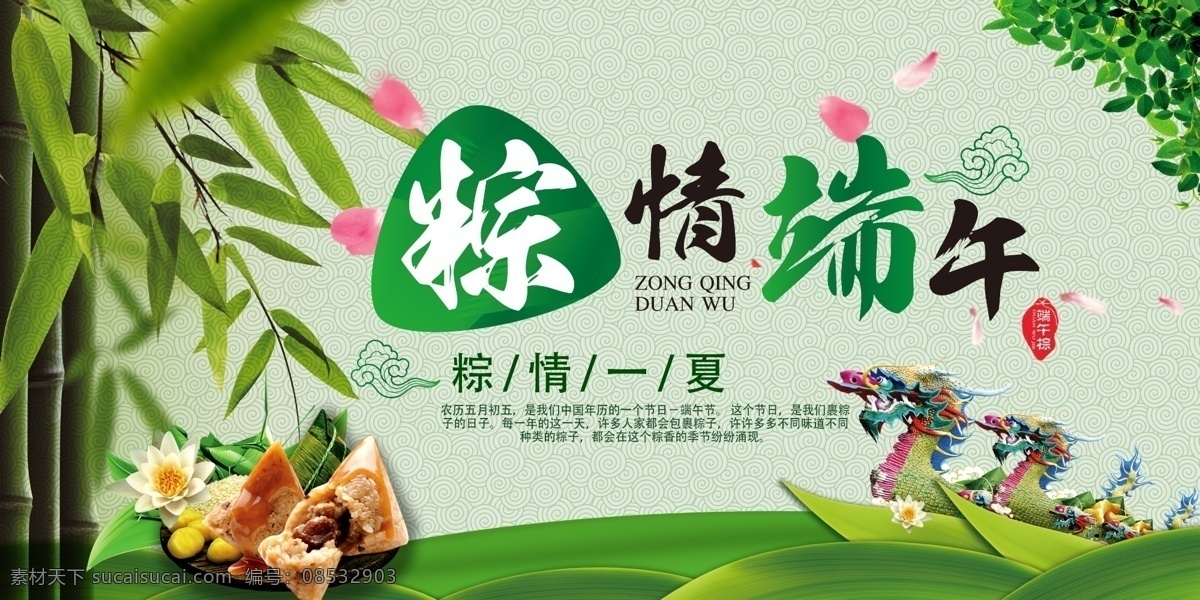 端午节展板 端午节海报 端午节促销 端午节活动 端午节素材 端午节背景 端午节图片 端午节宣传 端午节dm单 端午节吊旗 端午节广告 端午节卡片 端午节贺卡 端午设计 端午节展架 端午节快乐 粽情端午 端午节包装 端午字体 端午节粽子 端午印象 粽情端午节 端午节地贴 端午节灯箱 端午节网页 节日 二十四节气