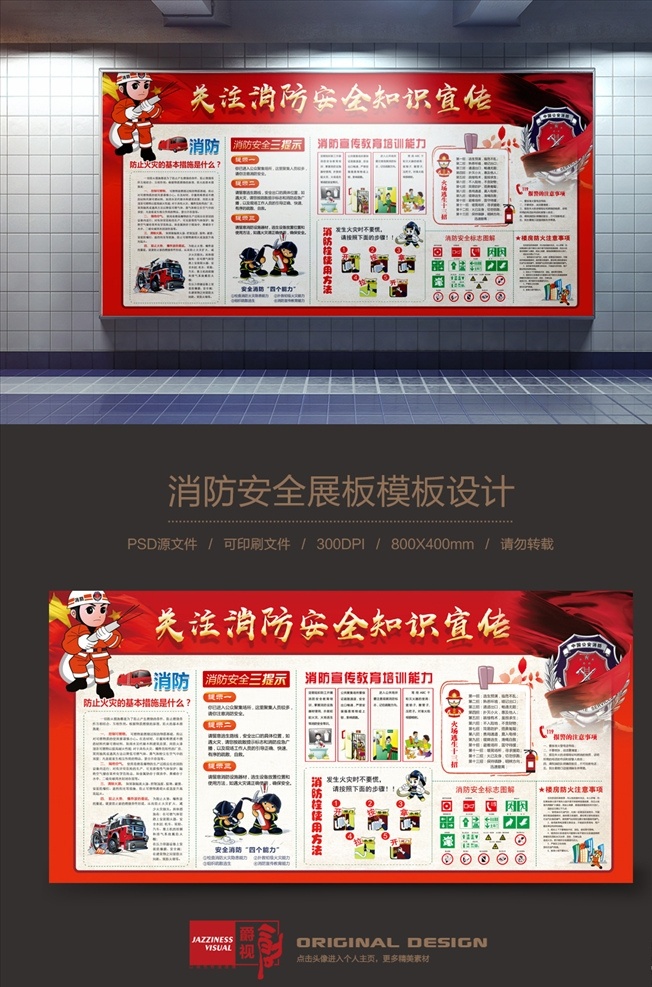 消防知识 宣传 展板 消防 消防展板 消防广告 消防宣传栏 消防海报 消防文化展板 消防标语 消防口号 中国消防 消防文化 公安消防 消防宣传展板 消防员 119消防日 关注消防 消防安全 国内广告设计