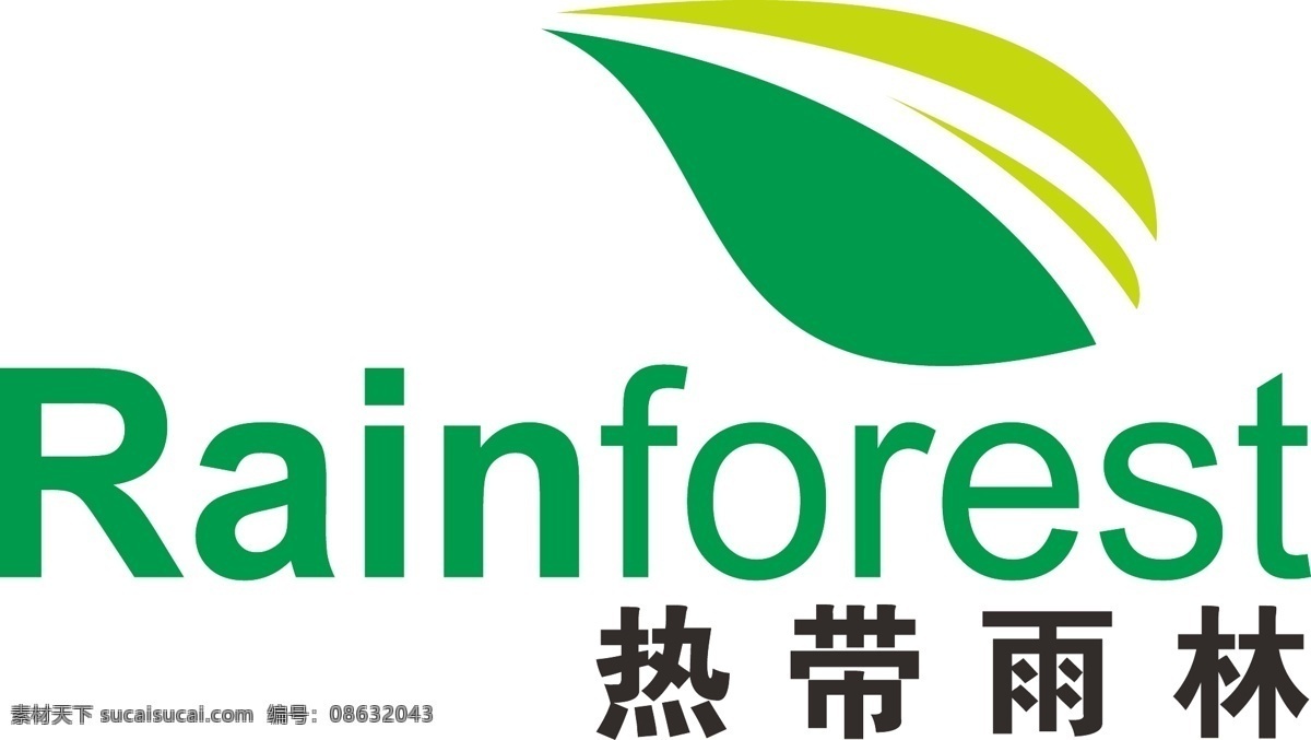 热带雨林 rainforest 标志 logo 绿叶 商标 树叶 叶子 矢量图